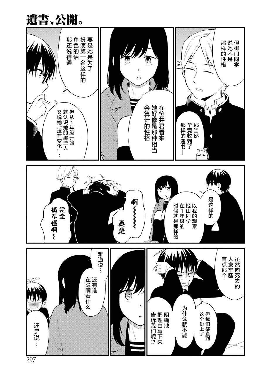 《遗书、公开》漫画最新章节第25话 责任免费下拉式在线观看章节第【19】张图片