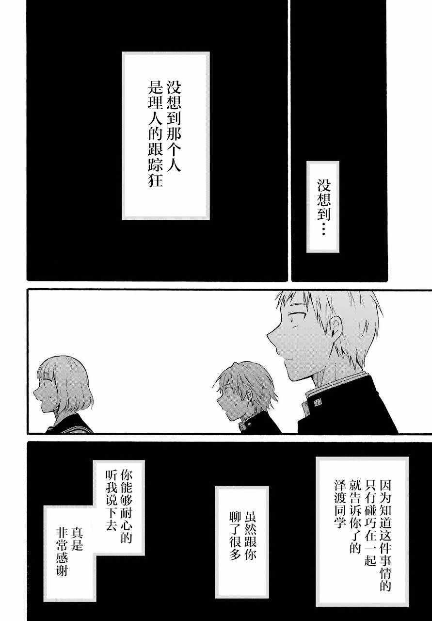 《遗书、公开》漫画最新章节第9话免费下拉式在线观看章节第【17】张图片