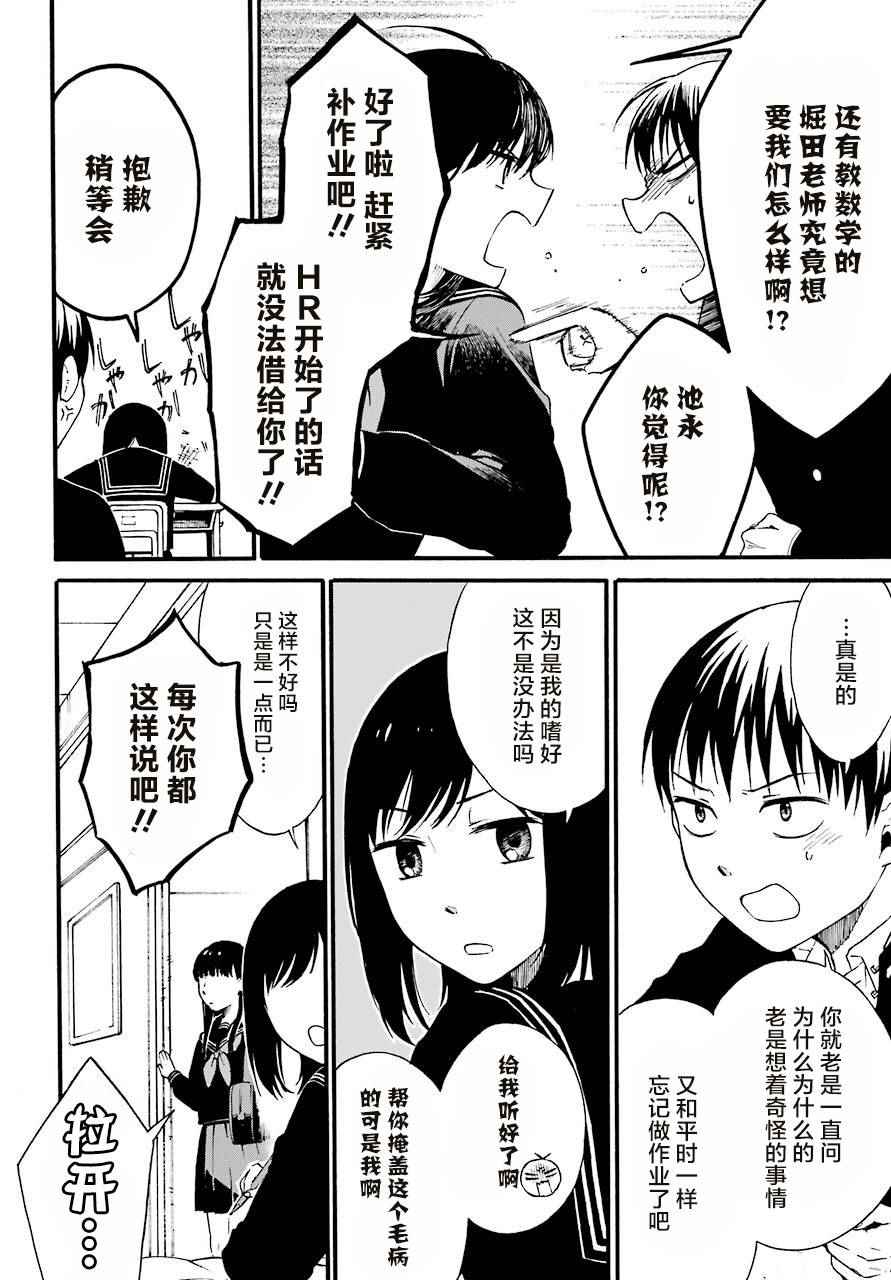 《遗书、公开》漫画最新章节第1话免费下拉式在线观看章节第【5】张图片