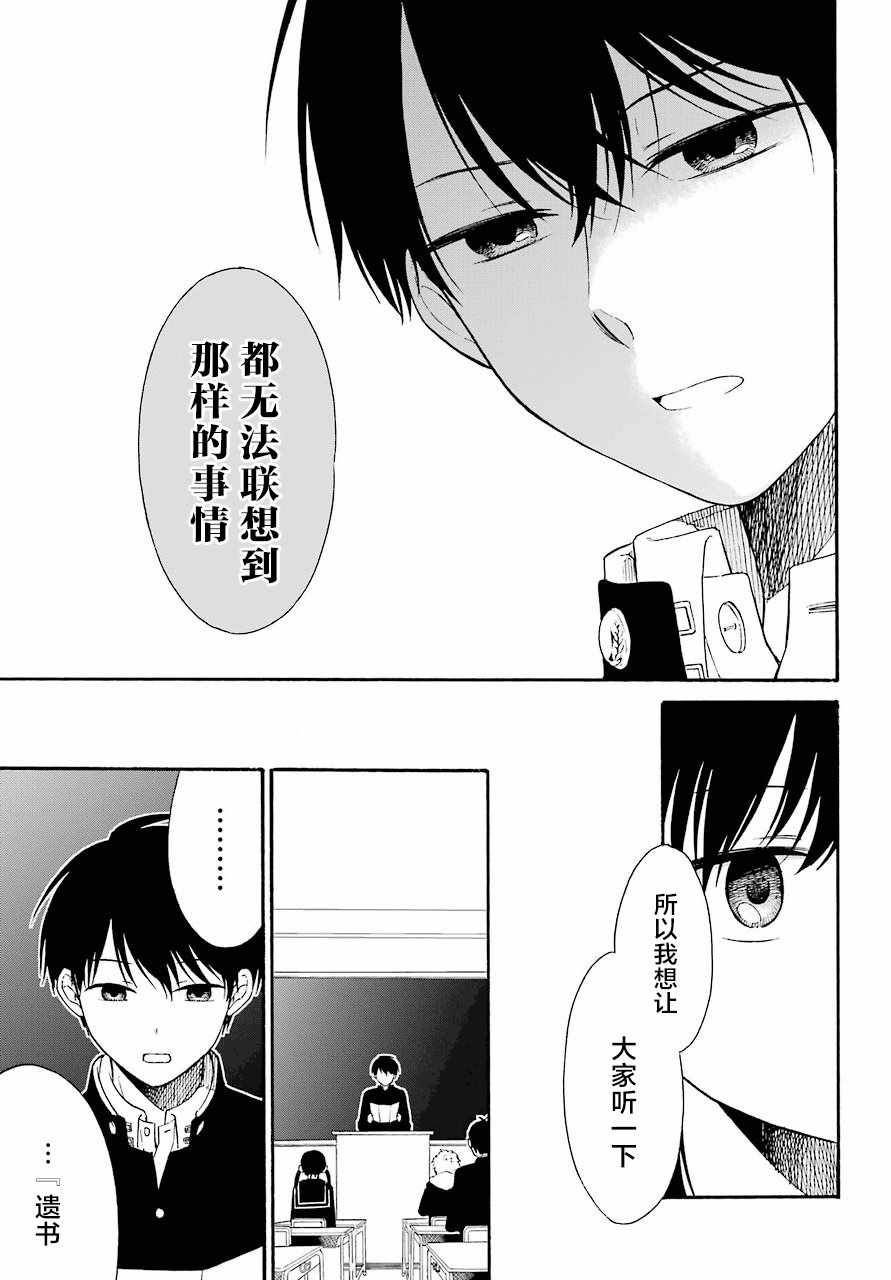 《遗书、公开》漫画最新章节第7话免费下拉式在线观看章节第【9】张图片