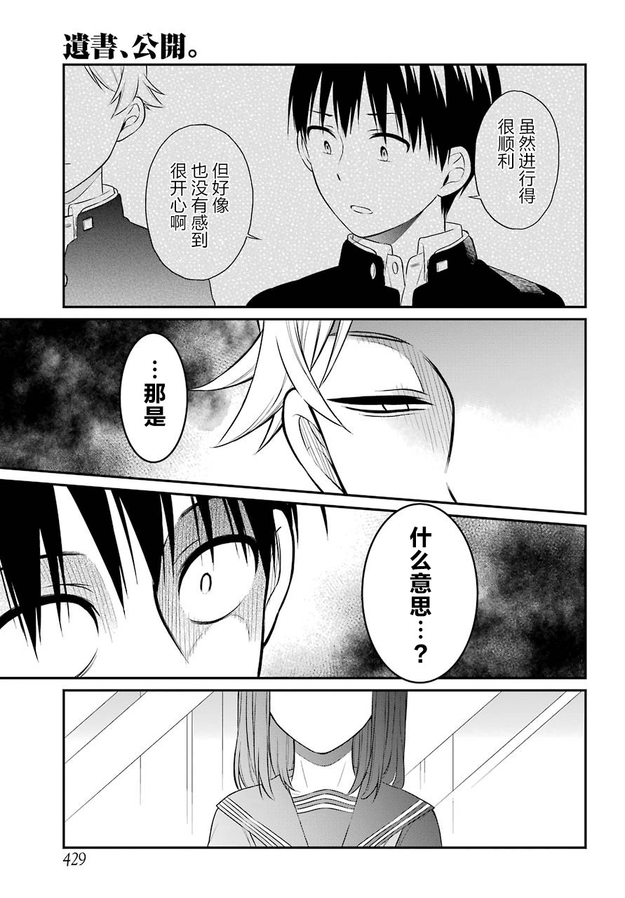 《遗书、公开》漫画最新章节第31话 对戏免费下拉式在线观看章节第【29】张图片