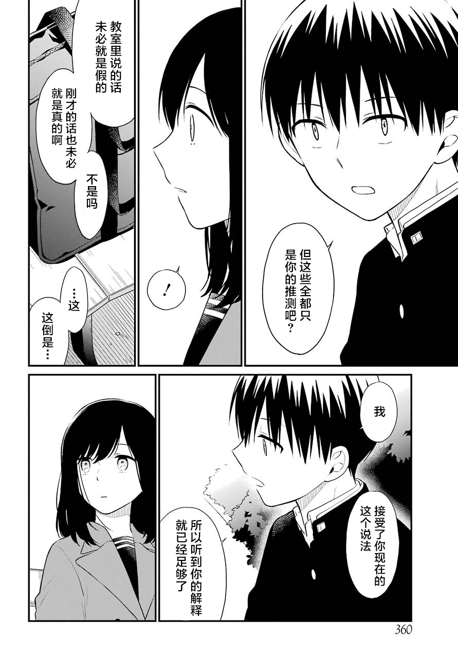 《遗书、公开》漫画最新章节第49话 臆测免费下拉式在线观看章节第【10】张图片