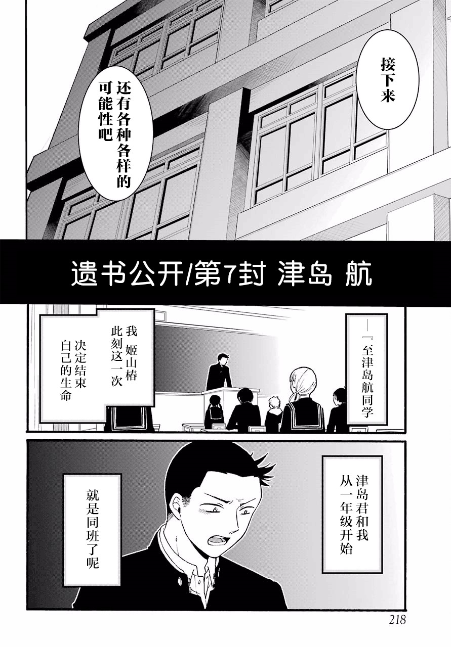 《遗书、公开》漫画最新章节第11话免费下拉式在线观看章节第【17】张图片