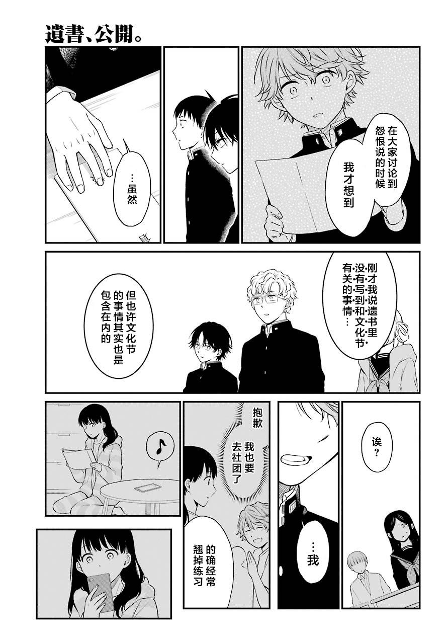 《遗书、公开》漫画最新章节第32话 审查免费下拉式在线观看章节第【13】张图片