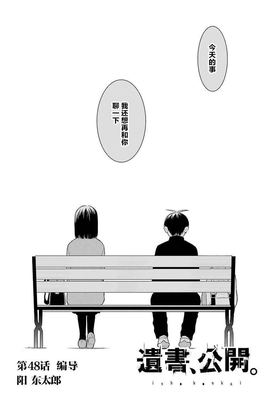 《遗书、公开》漫画最新章节第48话 编导免费下拉式在线观看章节第【2】张图片