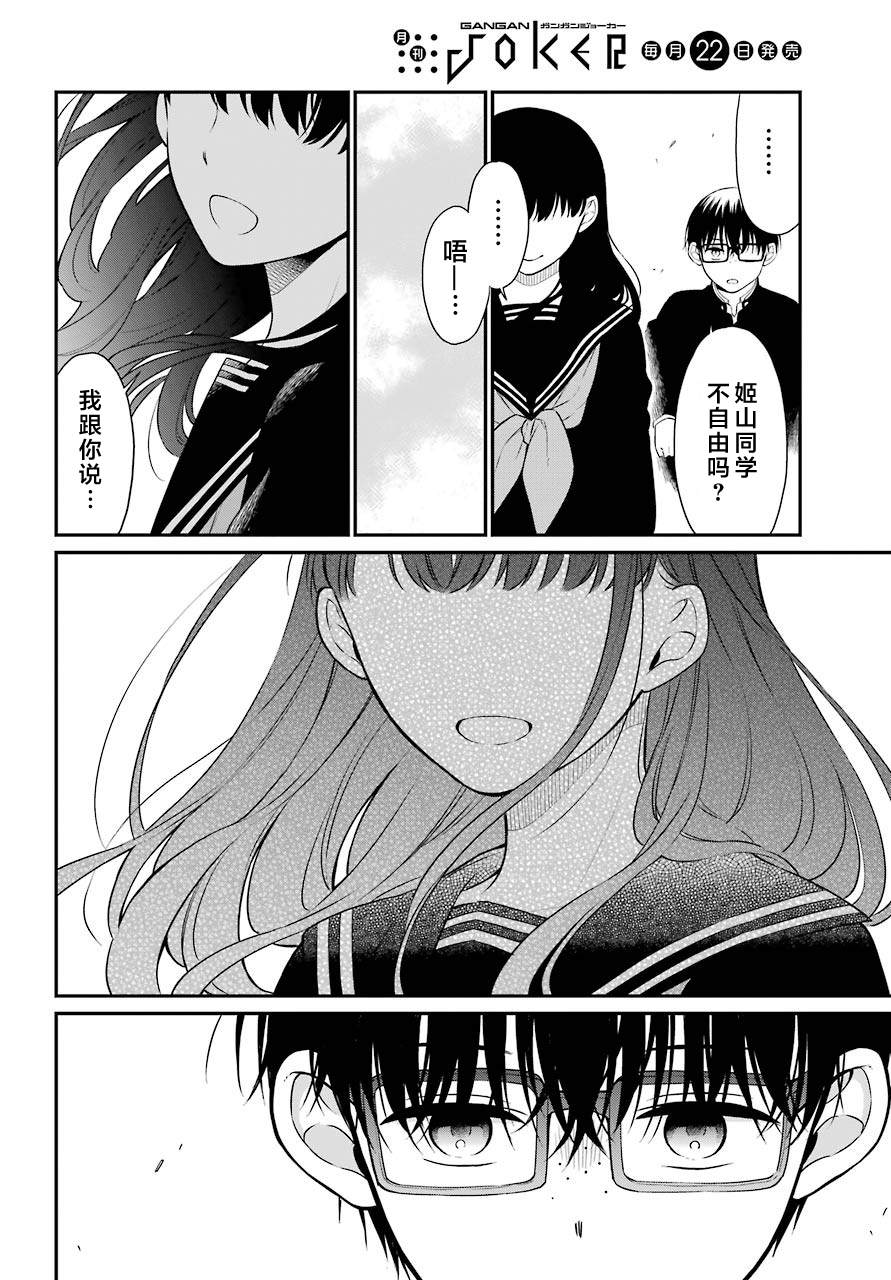 《遗书、公开》漫画最新章节第38话 D班免费下拉式在线观看章节第【14】张图片