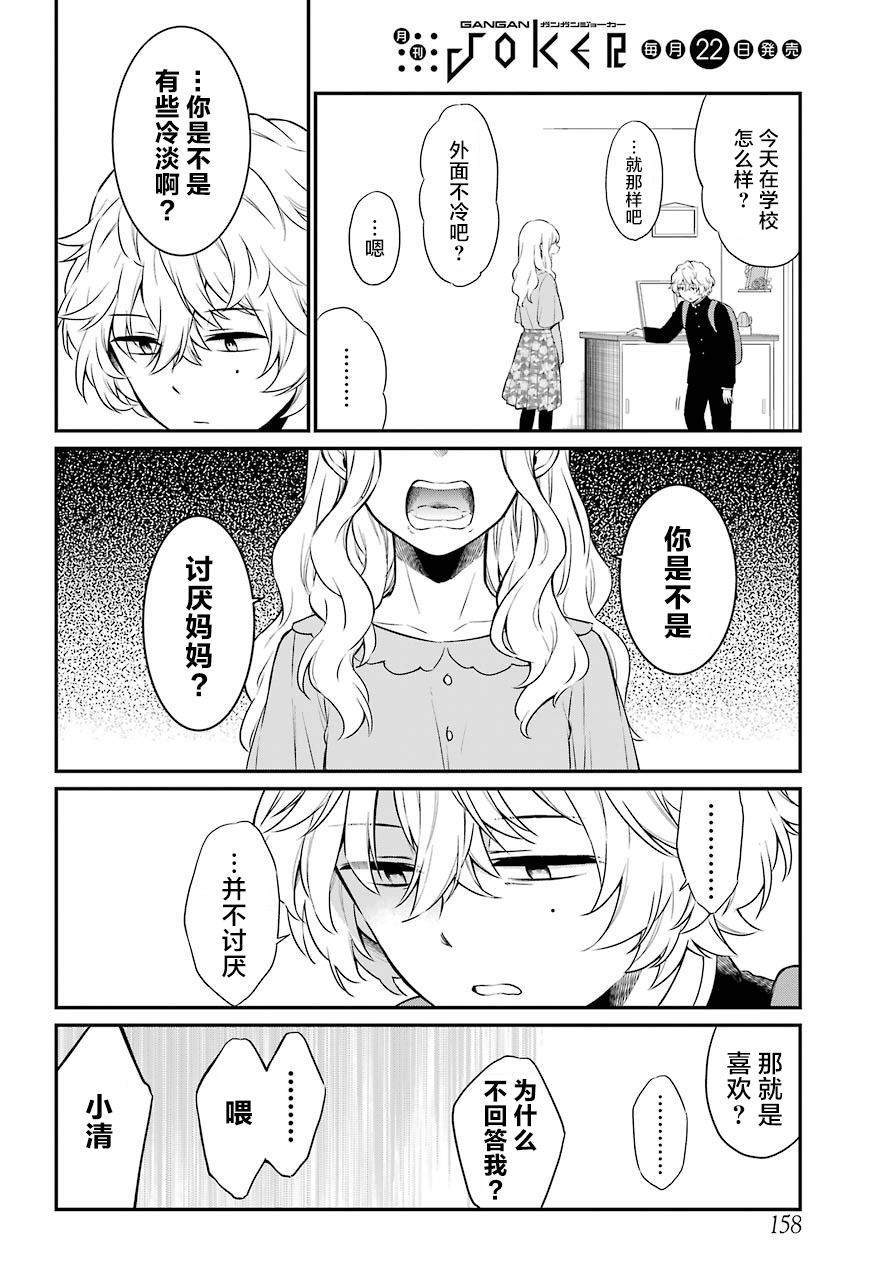 《遗书、公开》漫画最新章节第28话 共鸣免费下拉式在线观看章节第【10】张图片