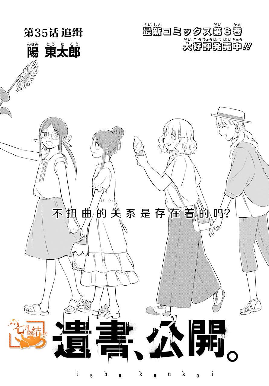 《遗书、公开》漫画最新章节第35话 追缉免费下拉式在线观看章节第【1】张图片