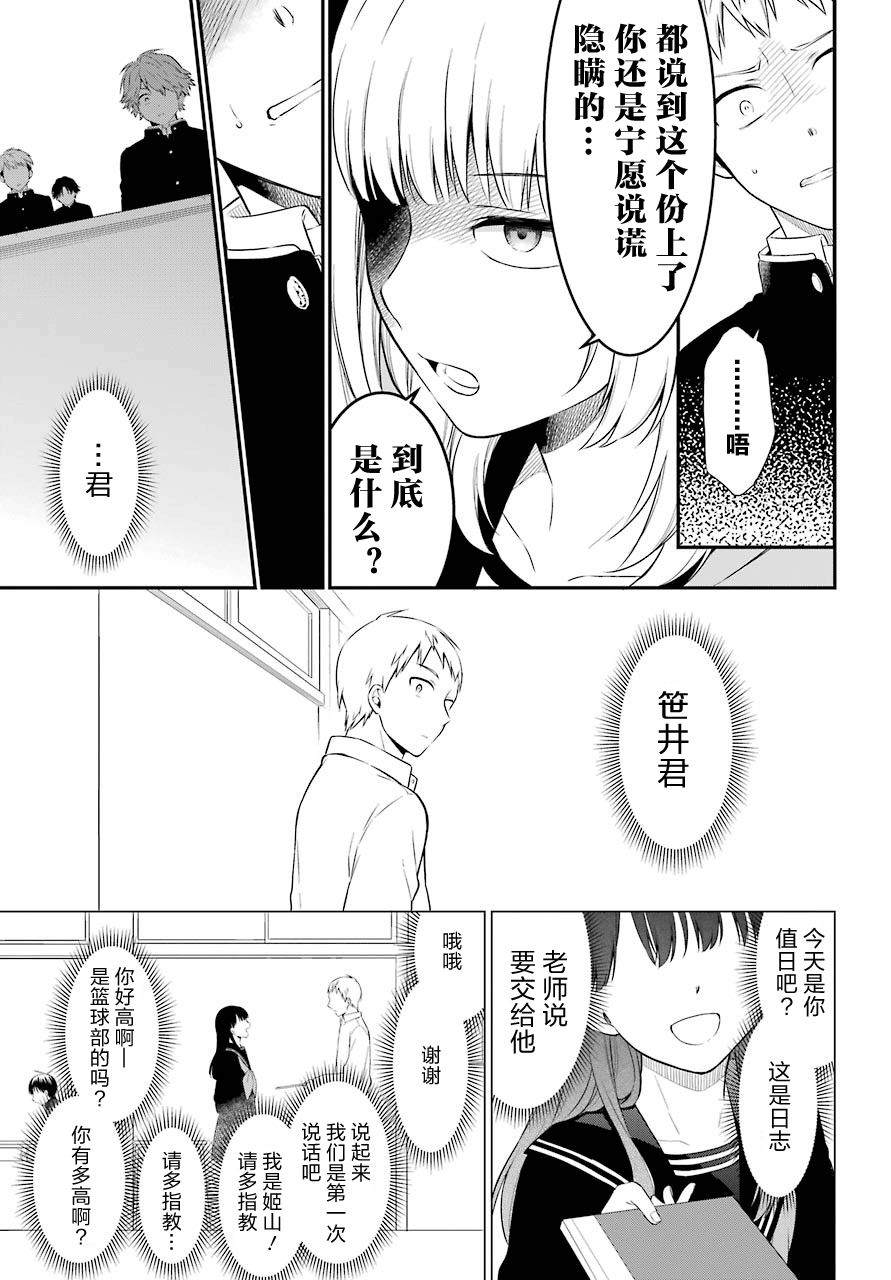 《遗书、公开》漫画最新章节第24话免费下拉式在线观看章节第【9】张图片