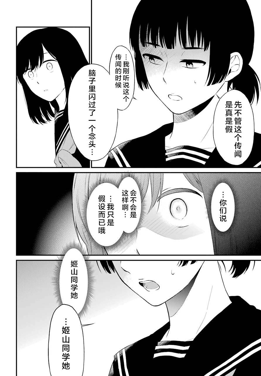 《遗书、公开》漫画最新章节第34话 传播免费下拉式在线观看章节第【14】张图片