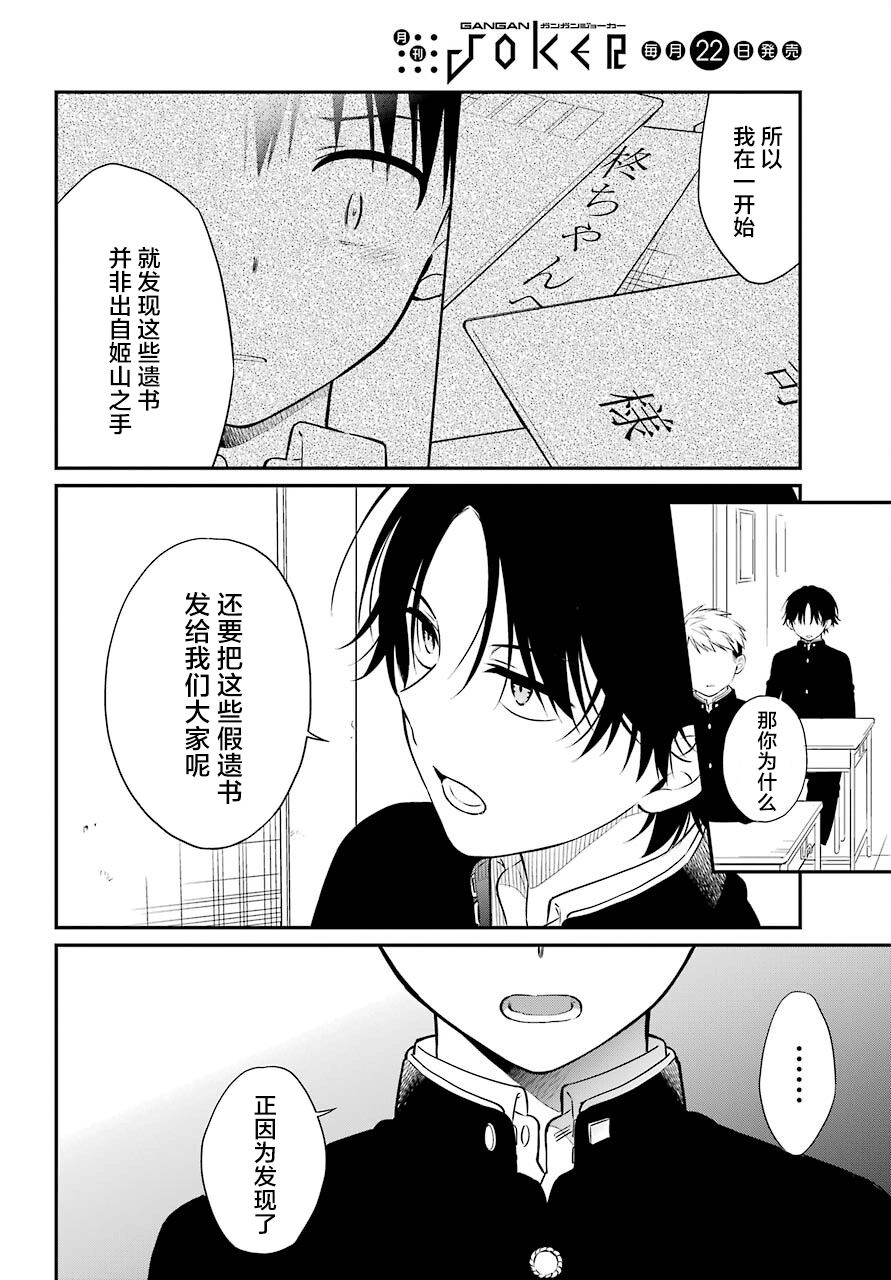 《遗书、公开》漫画最新章节第43话 诀别免费下拉式在线观看章节第【20】张图片