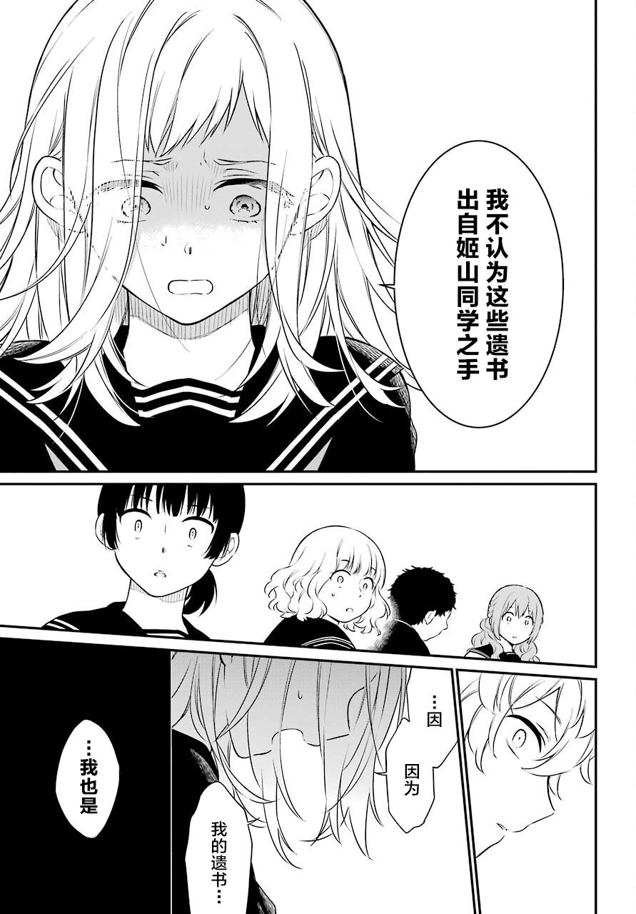 《遗书、公开》漫画最新章节第43话 诀别免费下拉式在线观看章节第【15】张图片