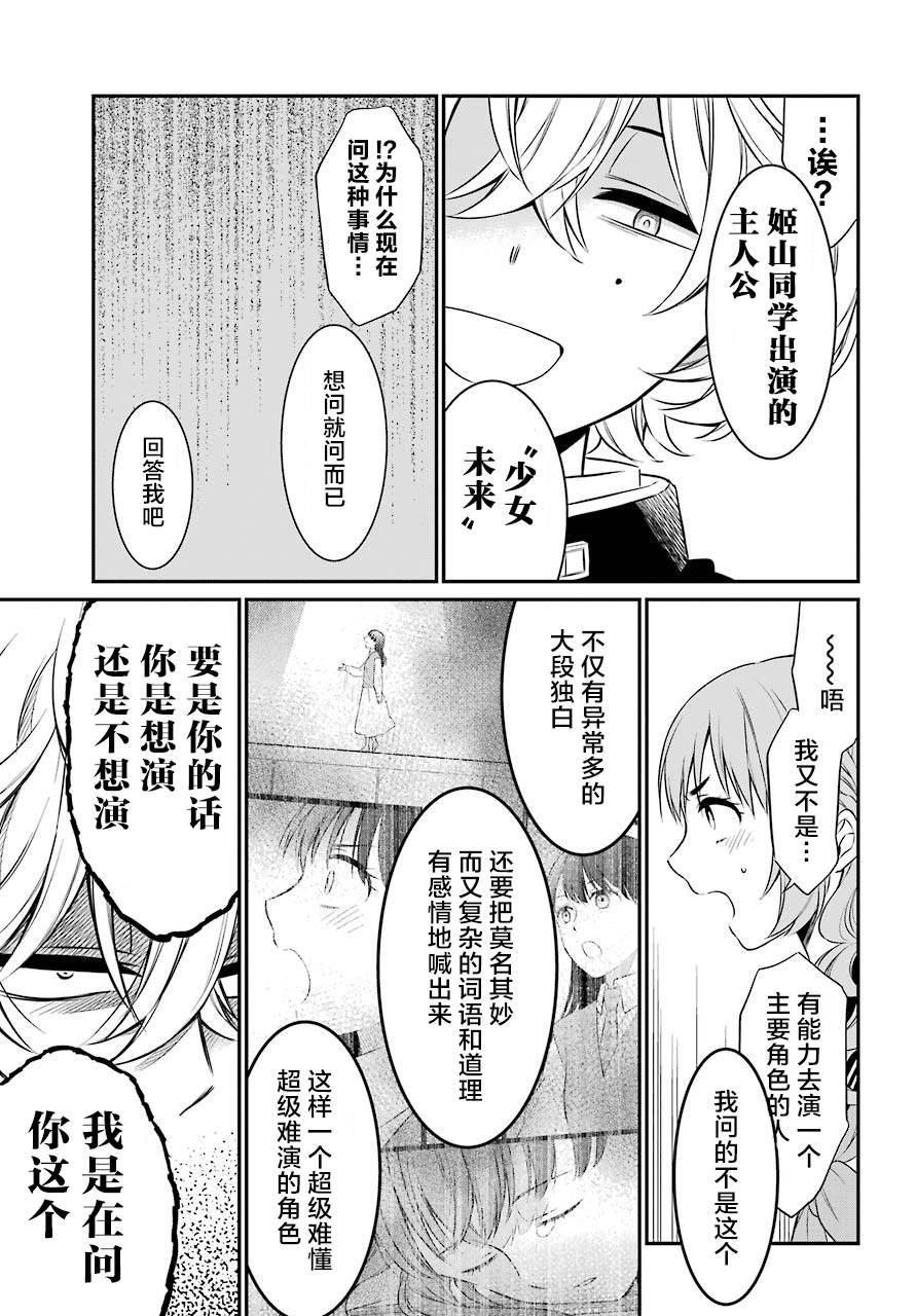 《遗书、公开》漫画最新章节第30话 选角免费下拉式在线观看章节第【19】张图片