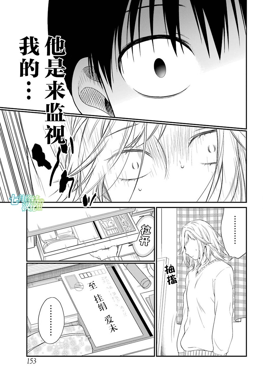 《遗书、公开》漫画最新章节第15话 约定免费下拉式在线观看章节第【5】张图片