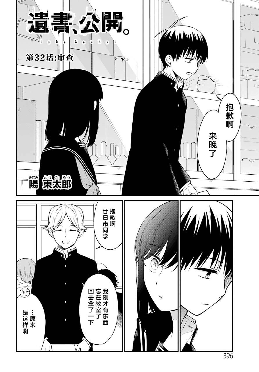 《遗书、公开》漫画最新章节第32话 审查免费下拉式在线观看章节第【2】张图片