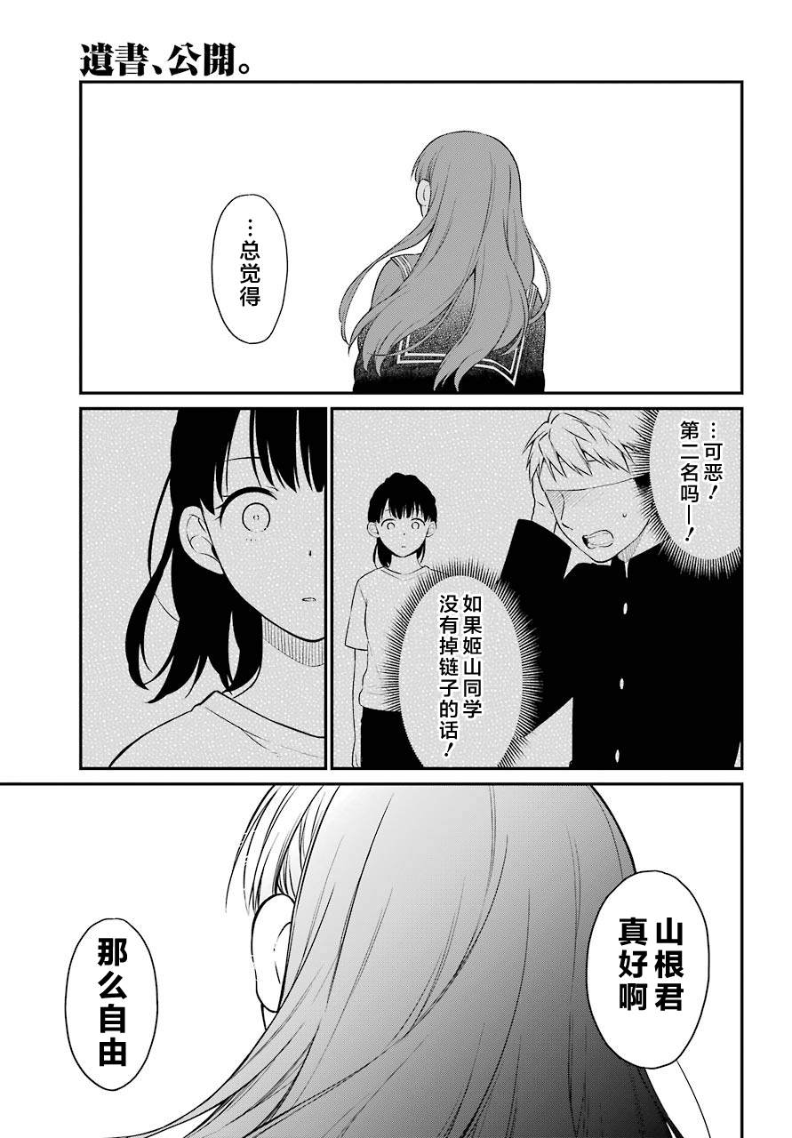 《遗书、公开》漫画最新章节第38话 D班免费下拉式在线观看章节第【13】张图片