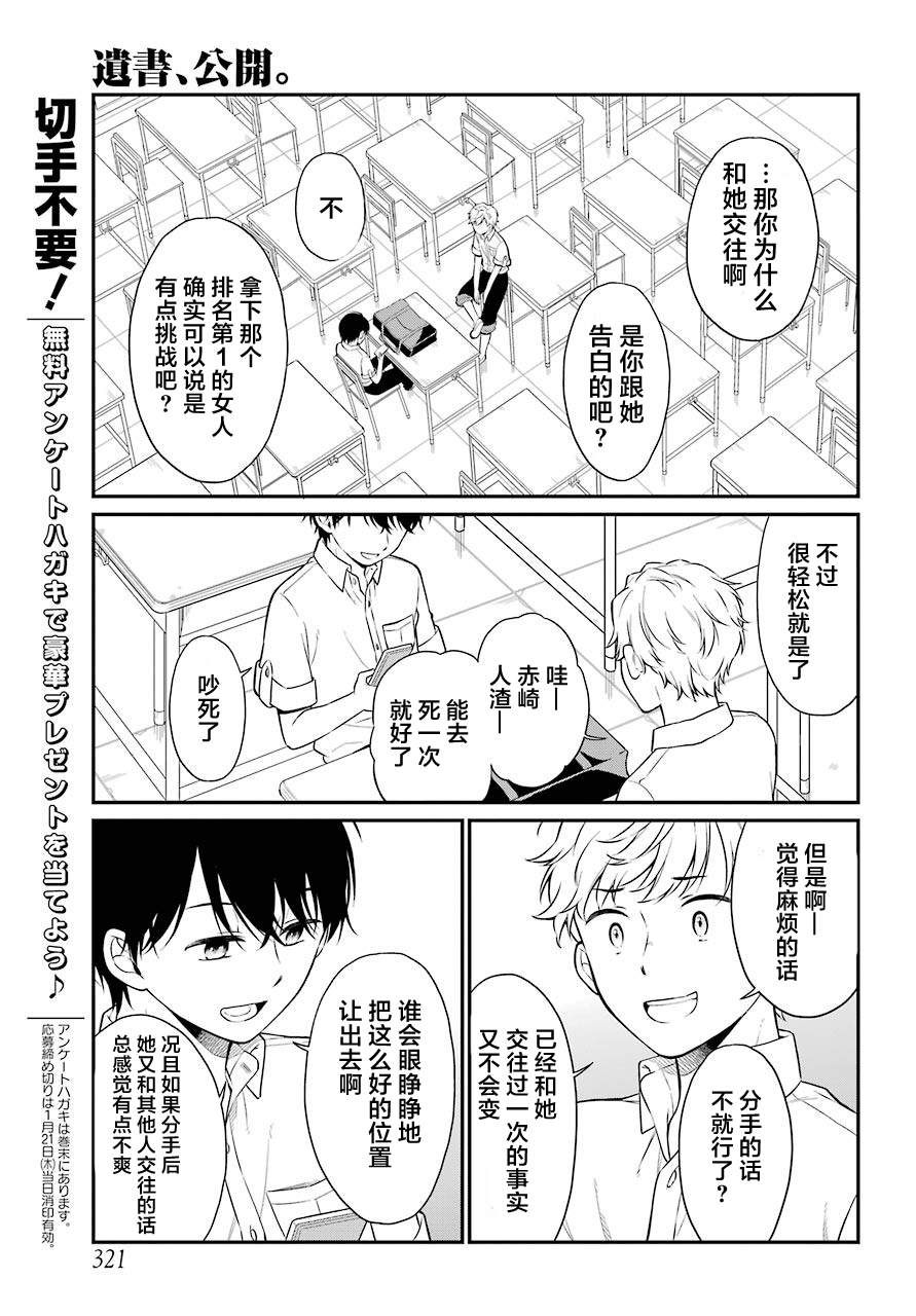 《遗书、公开》漫画最新章节番外免费下拉式在线观看章节第【9】张图片