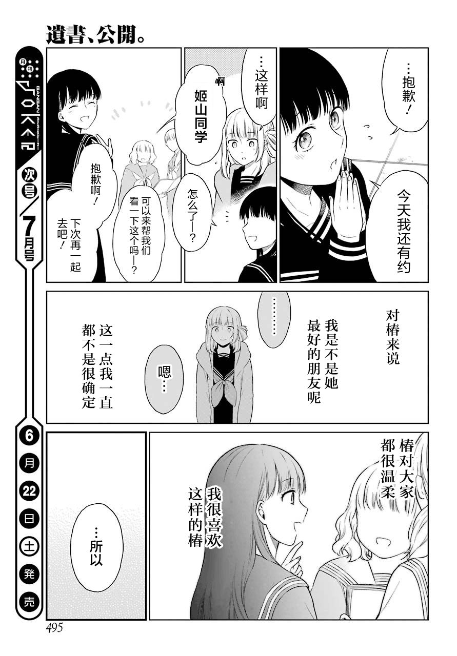 《遗书、公开》漫画最新章节第21话 好友免费下拉式在线观看章节第【16】张图片