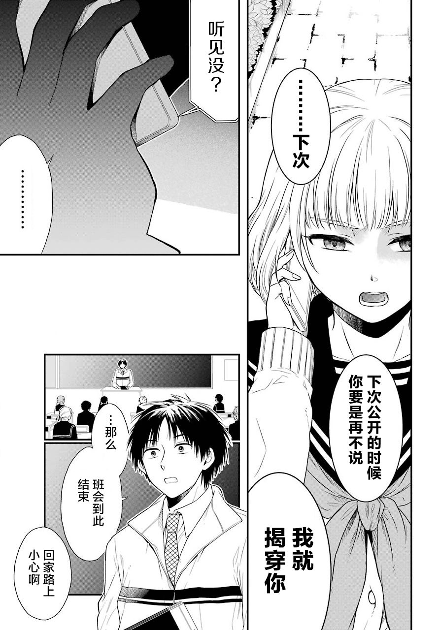 《遗书、公开》漫画最新章节第16话 自白免费下拉式在线观看章节第【20】张图片