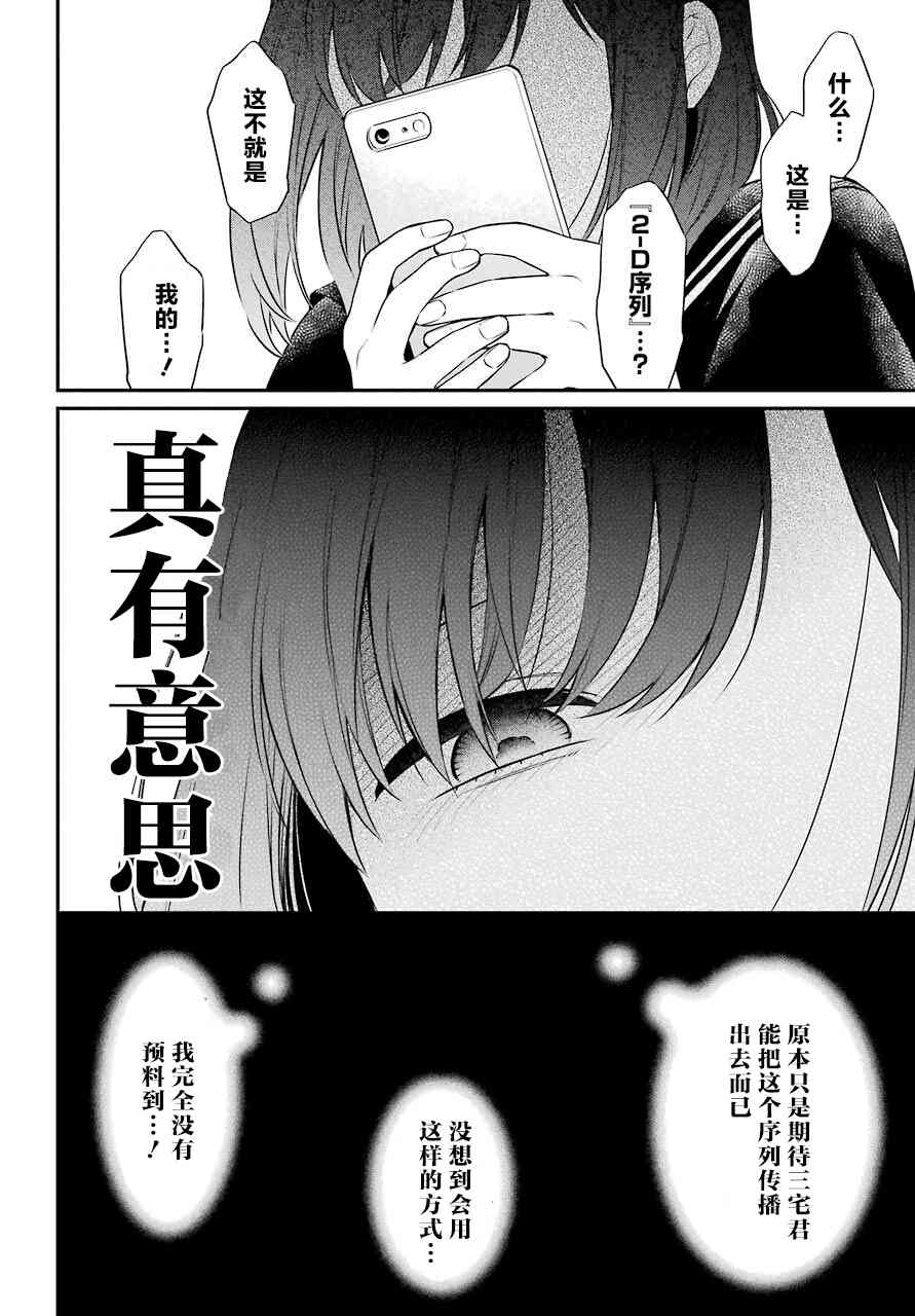 《遗书、公开》漫画最新章节第50话 深层免费下拉式在线观看章节第【29】张图片