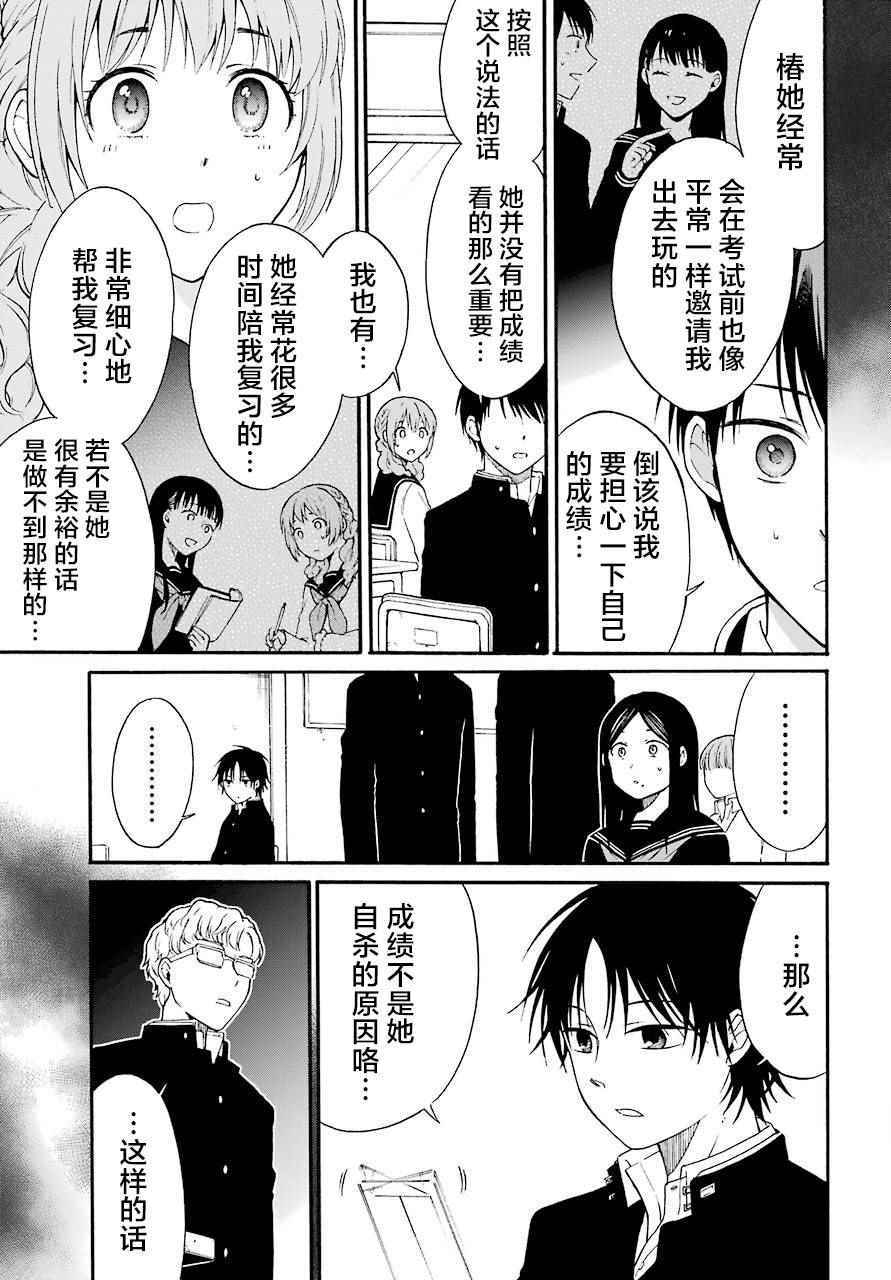 《遗书、公开》漫画最新章节第4话免费下拉式在线观看章节第【7】张图片