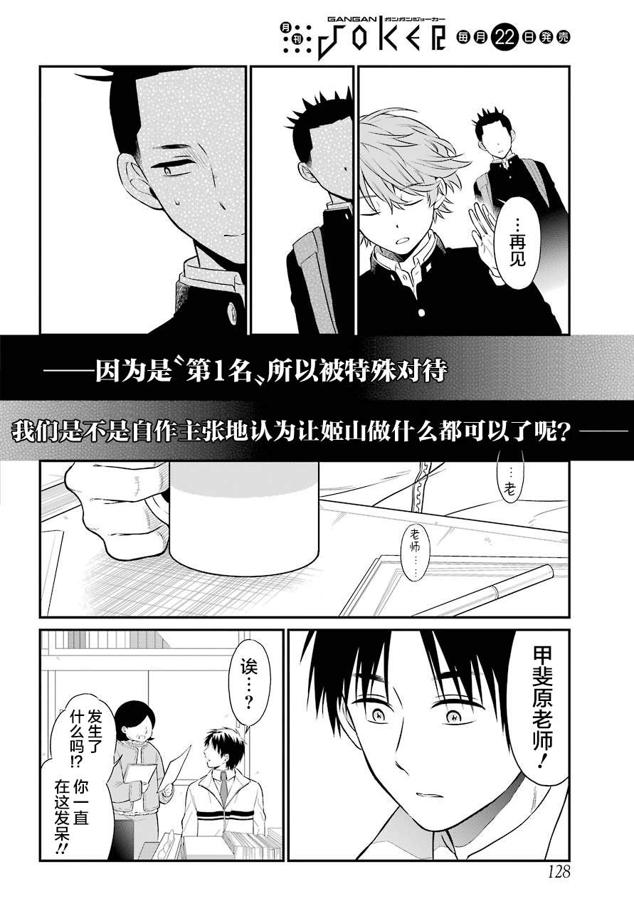 《遗书、公开》漫画最新章节第33话 蠢动免费下拉式在线观看章节第【19】张图片