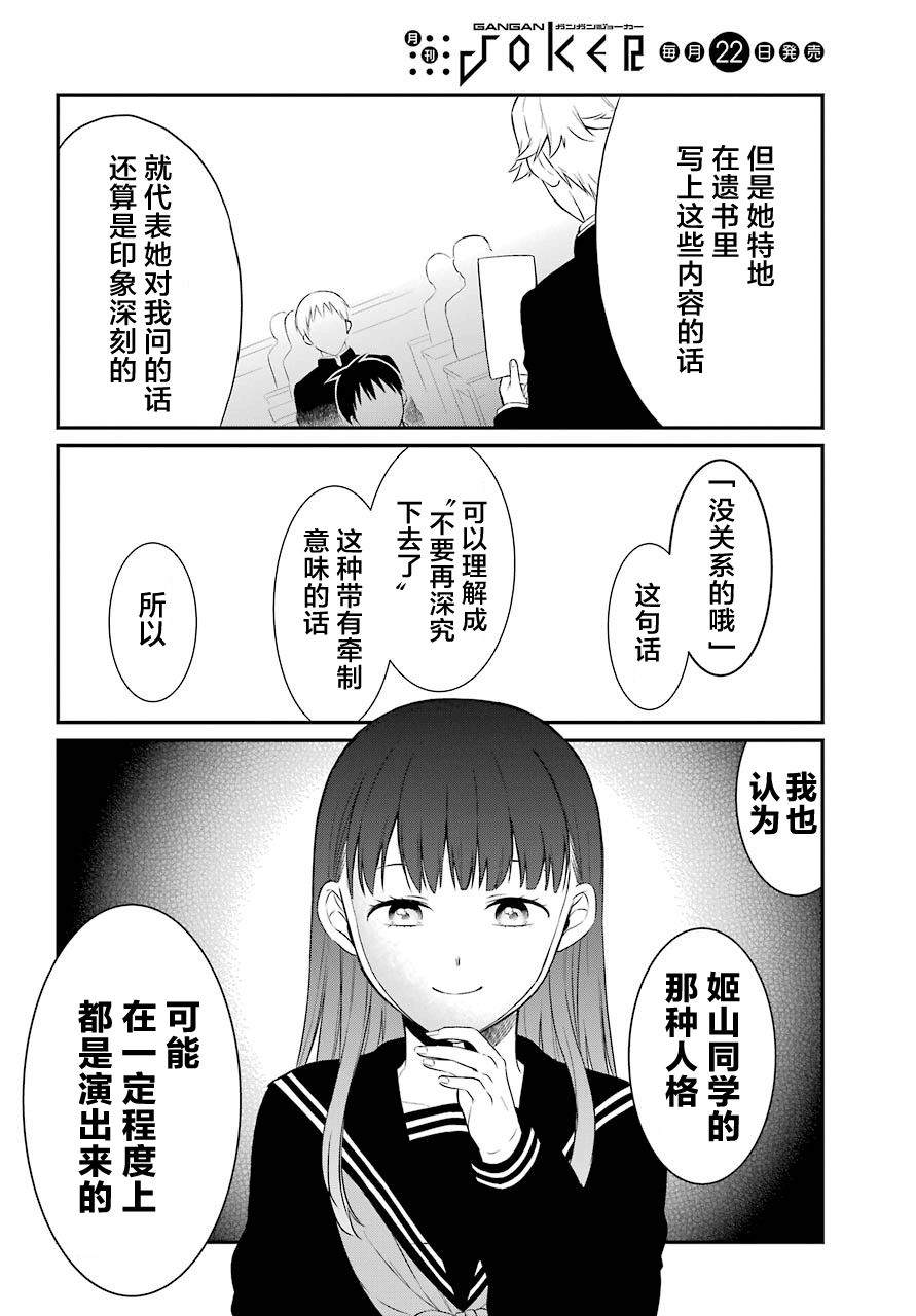 《遗书、公开》漫画最新章节第24话免费下拉式在线观看章节第【28】张图片