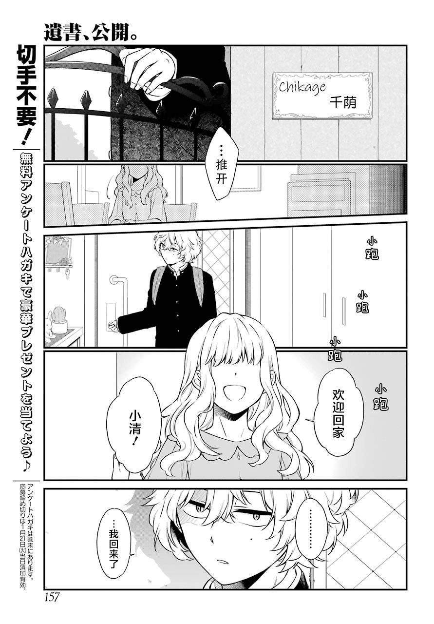 《遗书、公开》漫画最新章节第28话 共鸣免费下拉式在线观看章节第【9】张图片