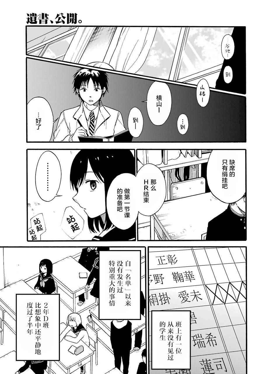 《遗书、公开》漫画最新章节第1话免费下拉式在线观看章节第【22】张图片