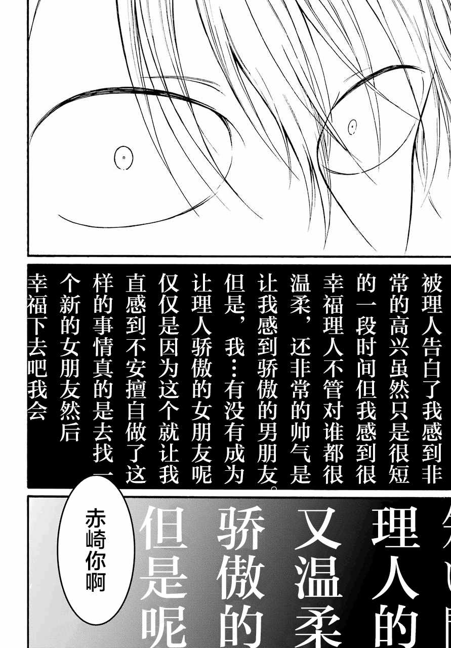 《遗书、公开》漫画最新章节第10话免费下拉式在线观看章节第【37】张图片