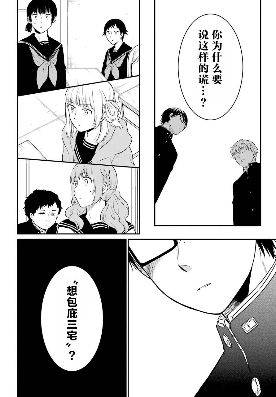 《遗书、公开》漫画最新章节第17话 谎言免费下拉式在线观看章节第【22】张图片