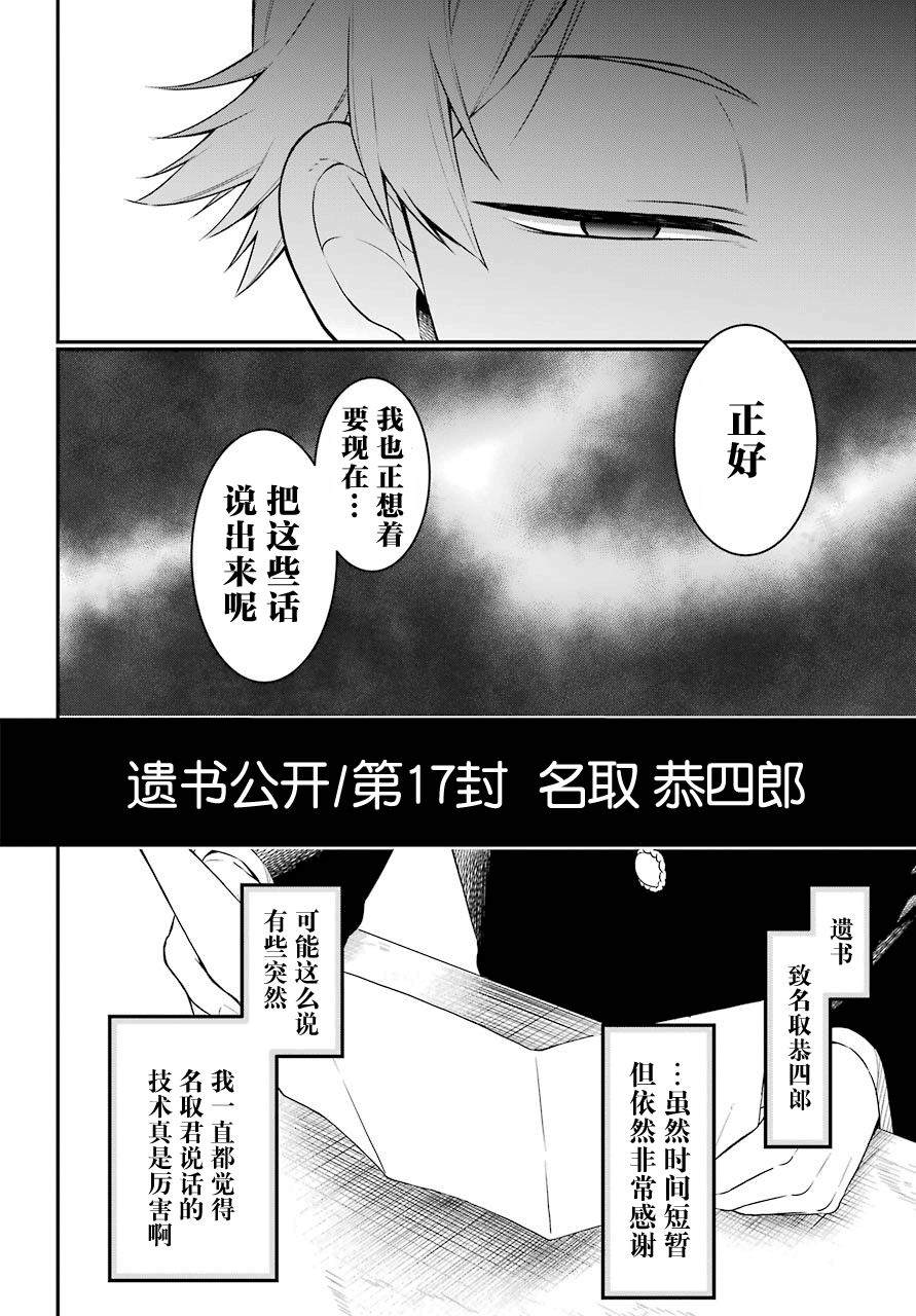 《遗书、公开》漫画最新章节第24话免费下拉式在线观看章节第【22】张图片