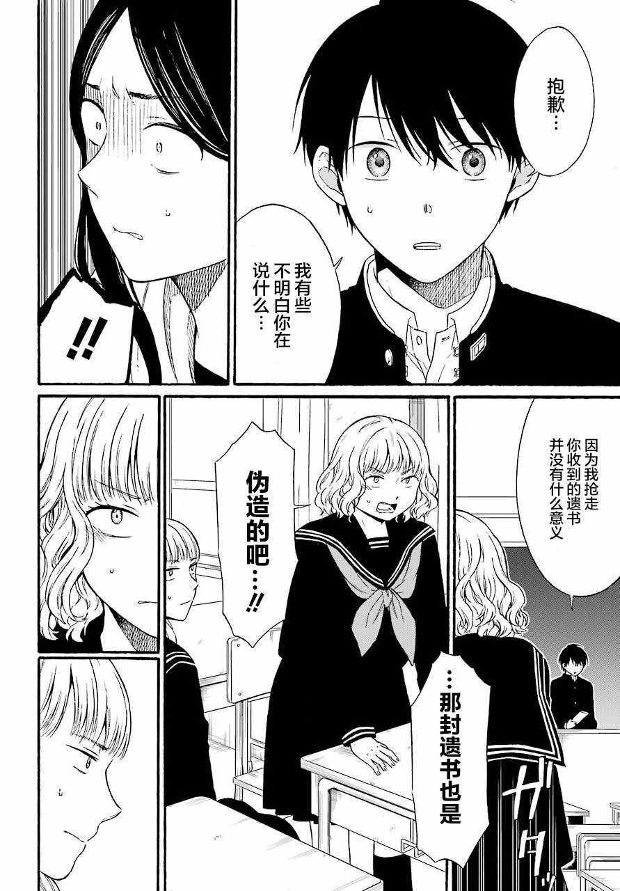 《遗书、公开》漫画最新章节第9话免费下拉式在线观看章节第【34】张图片