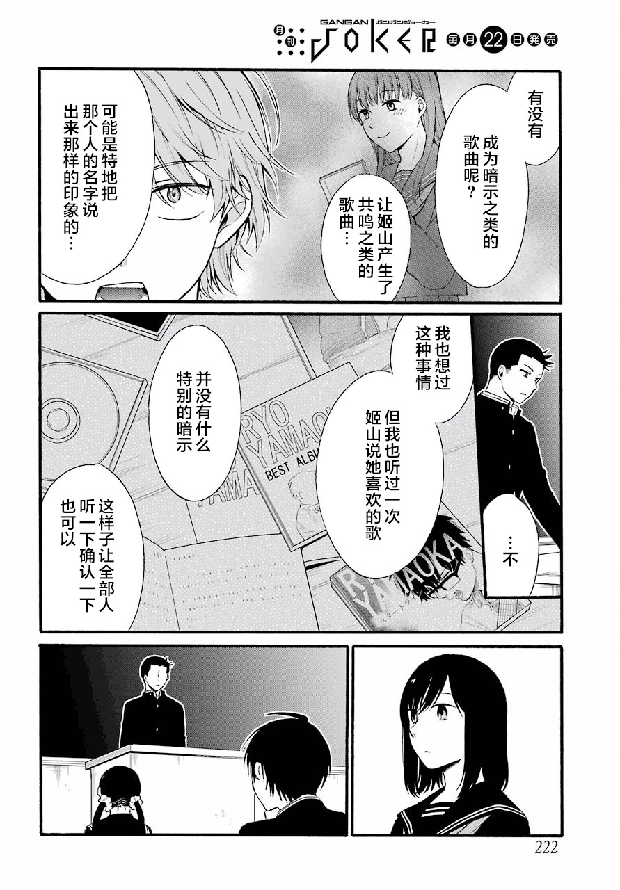 《遗书、公开》漫画最新章节第11话免费下拉式在线观看章节第【21】张图片