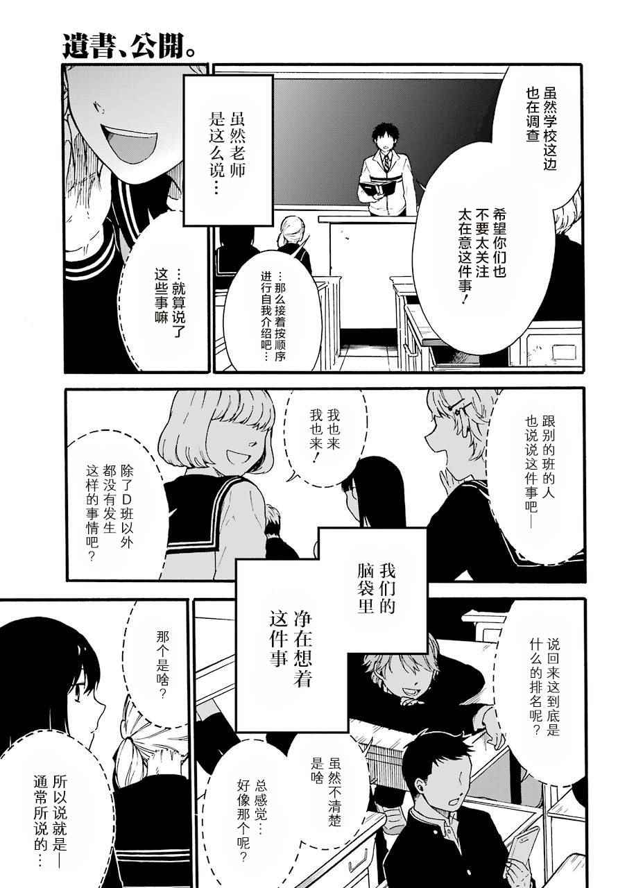 《遗书、公开》漫画最新章节第1话免费下拉式在线观看章节第【14】张图片