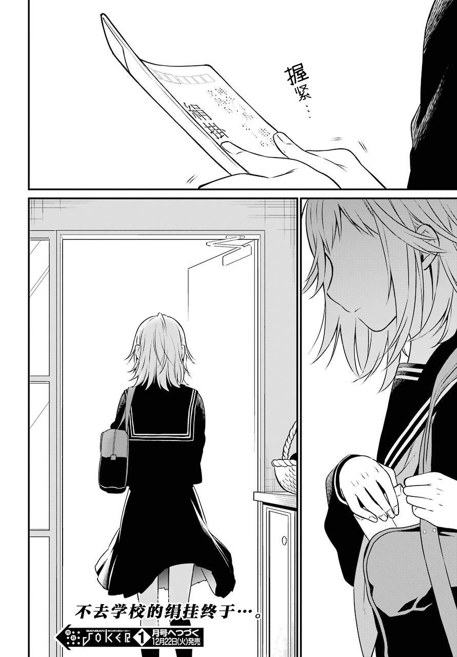 《遗书、公开》漫画最新章节第38话 D班免费下拉式在线观看章节第【27】张图片