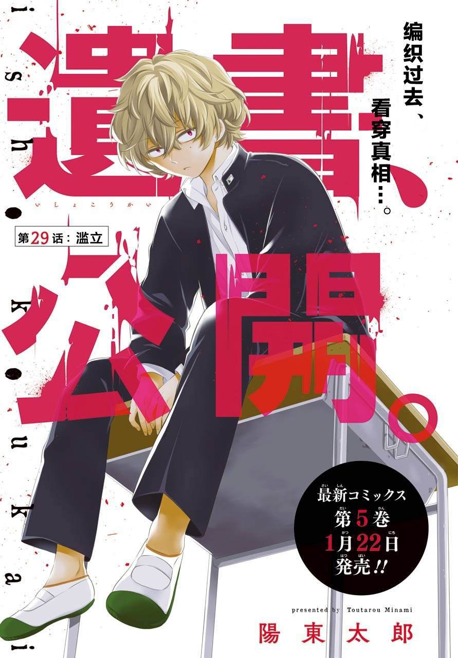 《遗书、公开》漫画最新章节第29话 滥立免费下拉式在线观看章节第【1】张图片