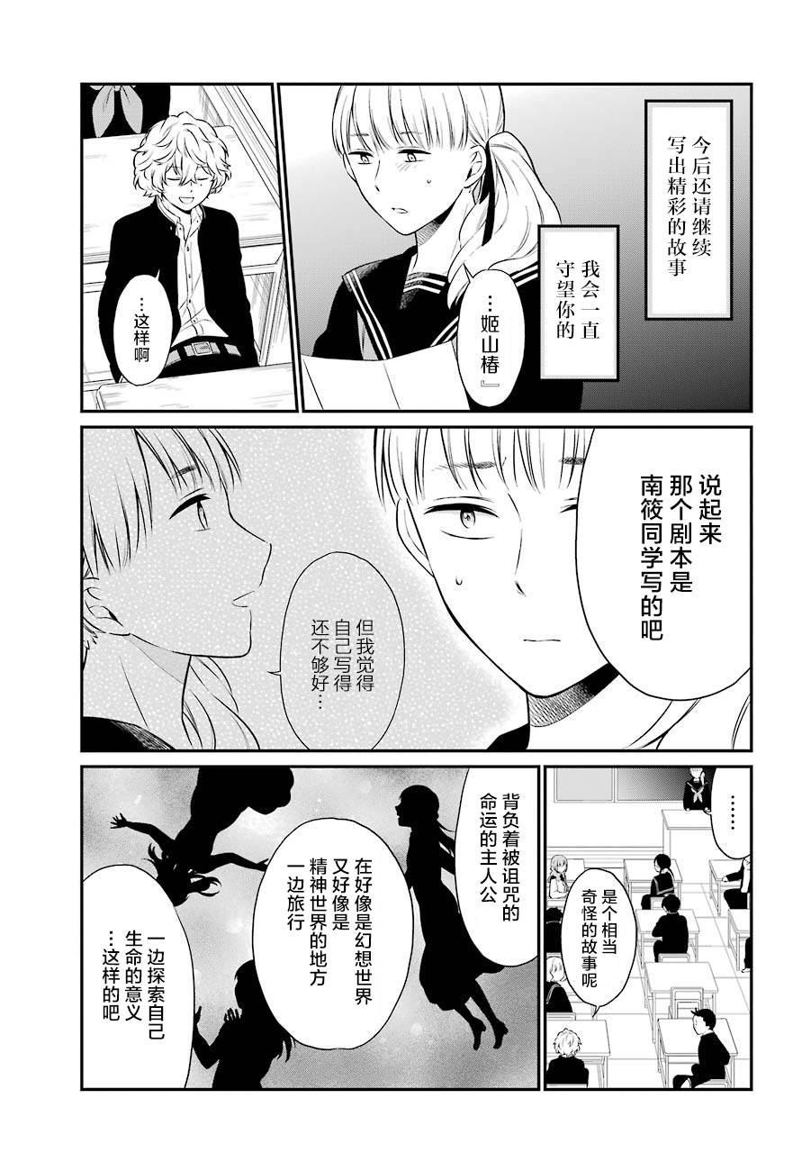 《遗书、公开》漫画最新章节第30话 选角免费下拉式在线观看章节第【17】张图片