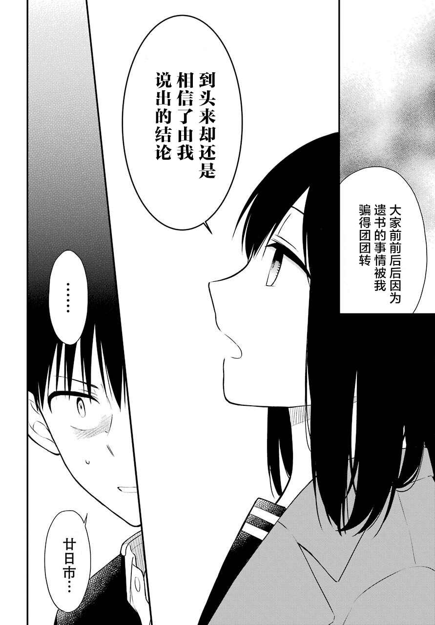 《遗书、公开》漫画最新章节第48话 编导免费下拉式在线观看章节第【14】张图片