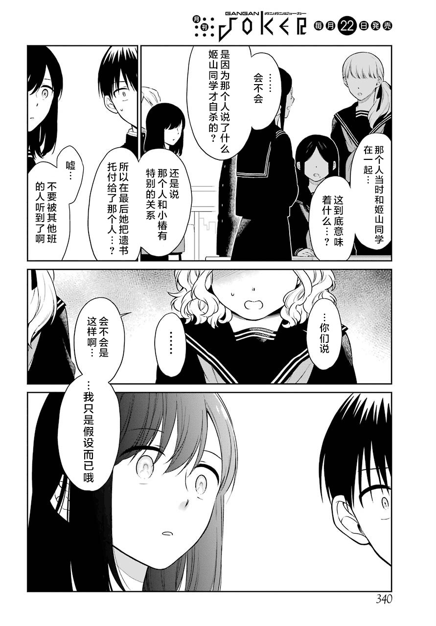 《遗书、公开》漫画最新章节第34话 传播免费下拉式在线观看章节第【8】张图片