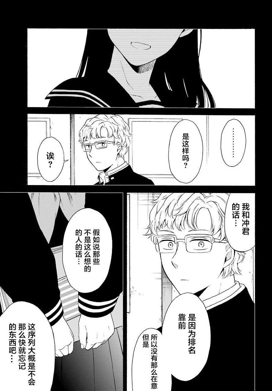 《遗书、公开》漫画最新章节第14话 序列免费下拉式在线观看章节第【7】张图片