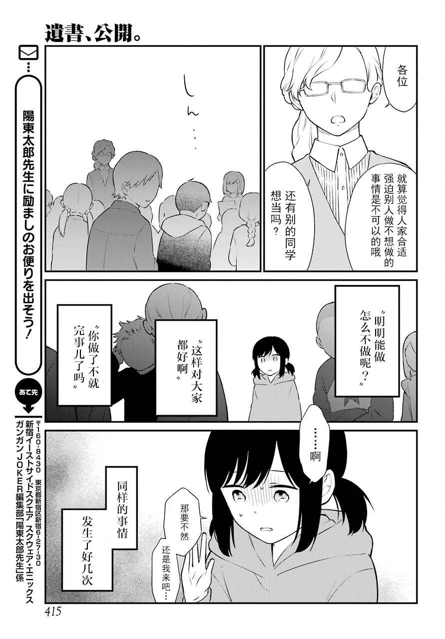 《遗书、公开》漫画最新章节第48话 编导免费下拉式在线观看章节第【19】张图片