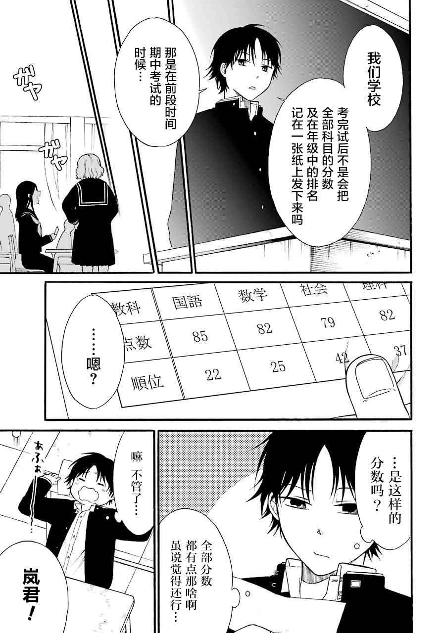 《遗书、公开》漫画最新章节第3话免费下拉式在线观看章节第【43】张图片