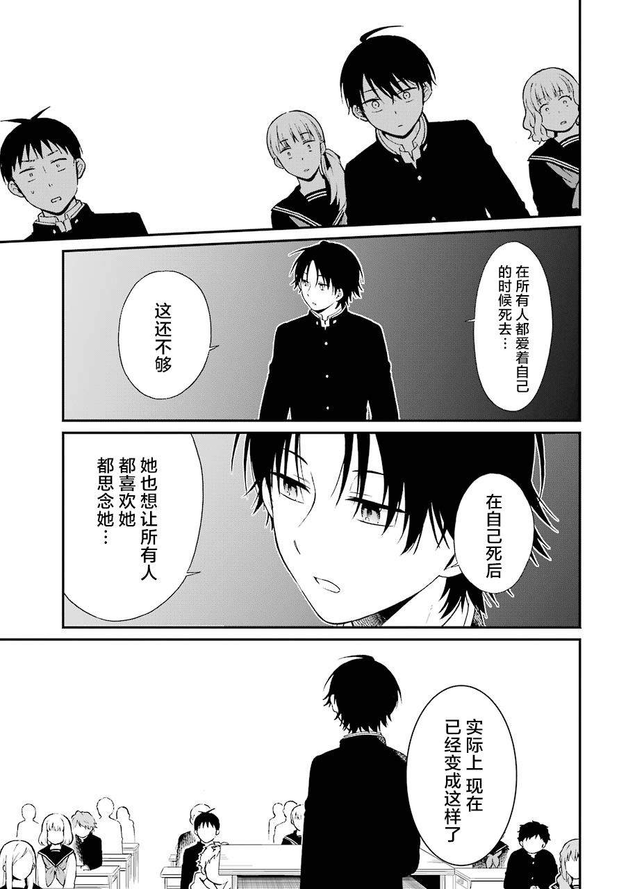 《遗书、公开》漫画最新章节第26话 结论免费下拉式在线观看章节第【20】张图片