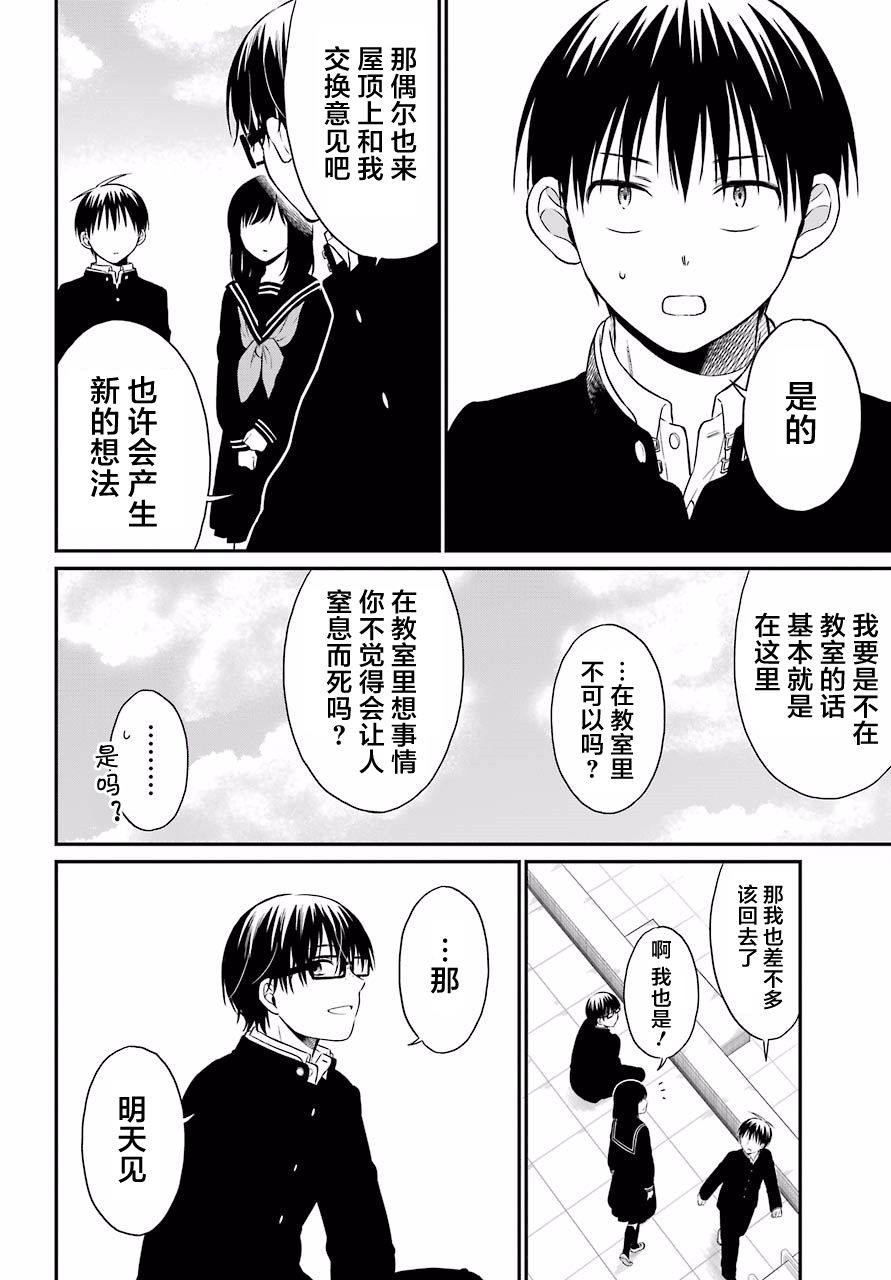 《遗书、公开》漫画最新章节第18话 明暗免费下拉式在线观看章节第【26】张图片