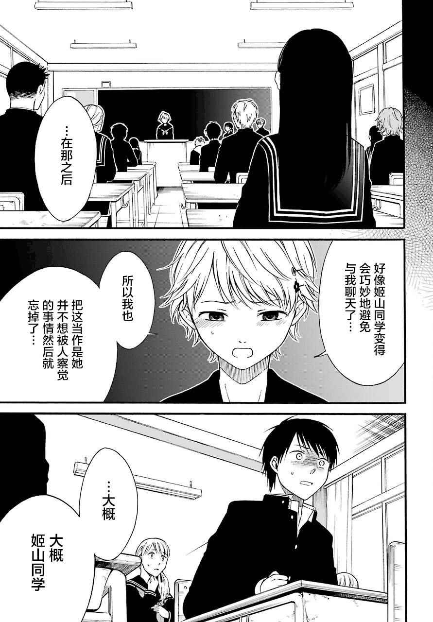 《遗书、公开》漫画最新章节第2话免费下拉式在线观看章节第【41】张图片