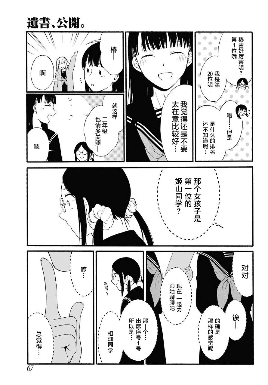 《遗书、公开》漫画最新章节第13话 上下免费下拉式在线观看章节第【17】张图片