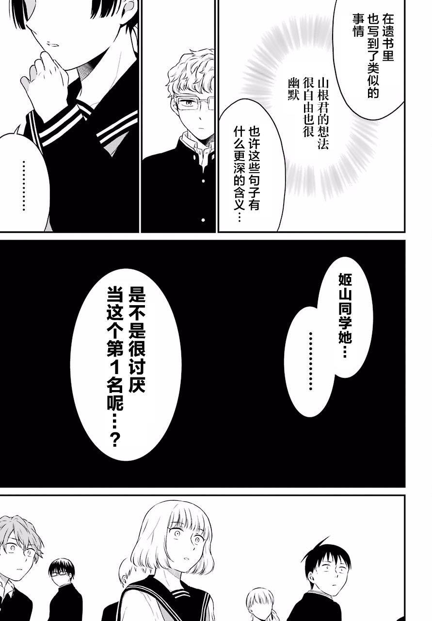 《遗书、公开》漫画最新章节第18话 明暗免费下拉式在线观看章节第【11】张图片