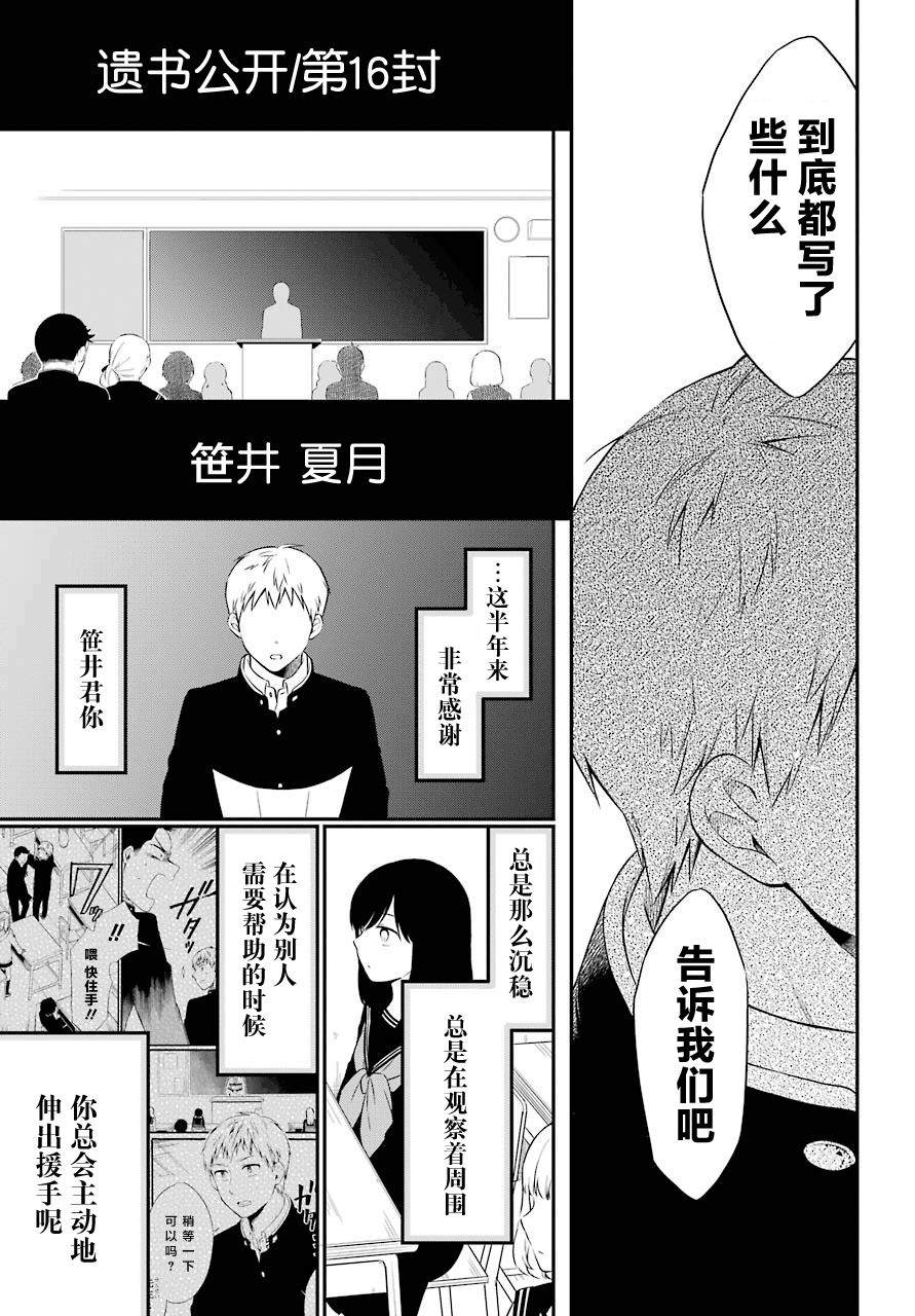 《遗书、公开》漫画最新章节第24话免费下拉式在线观看章节第【5】张图片