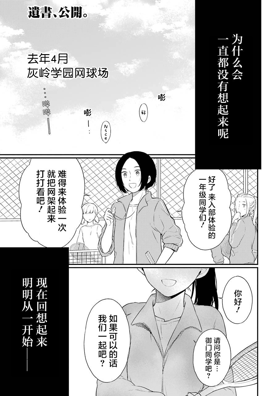 《遗书、公开》漫画最新章节第23话 嘲笑免费下拉式在线观看章节第【1】张图片